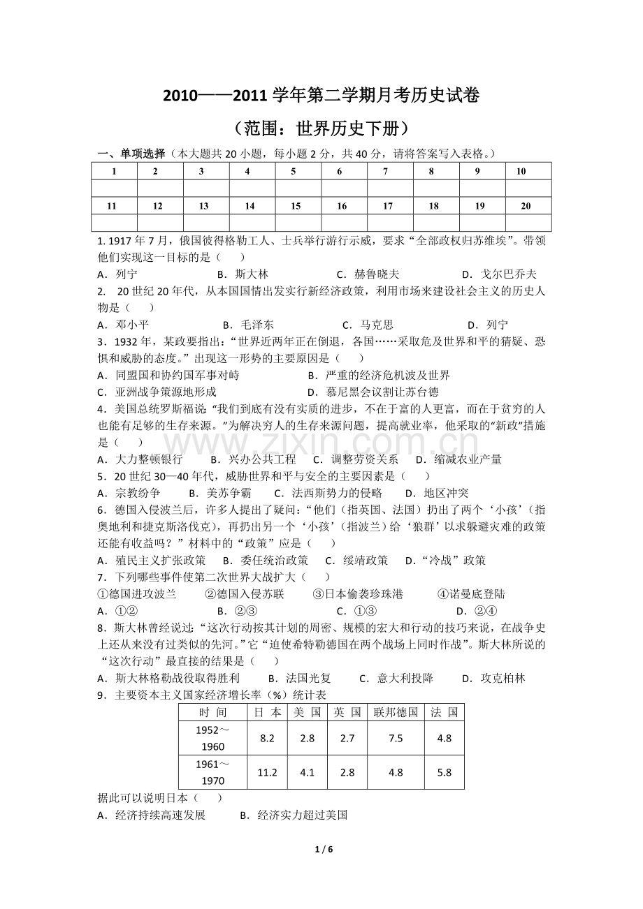 人教版九年级下册历史测试题.doc_第1页