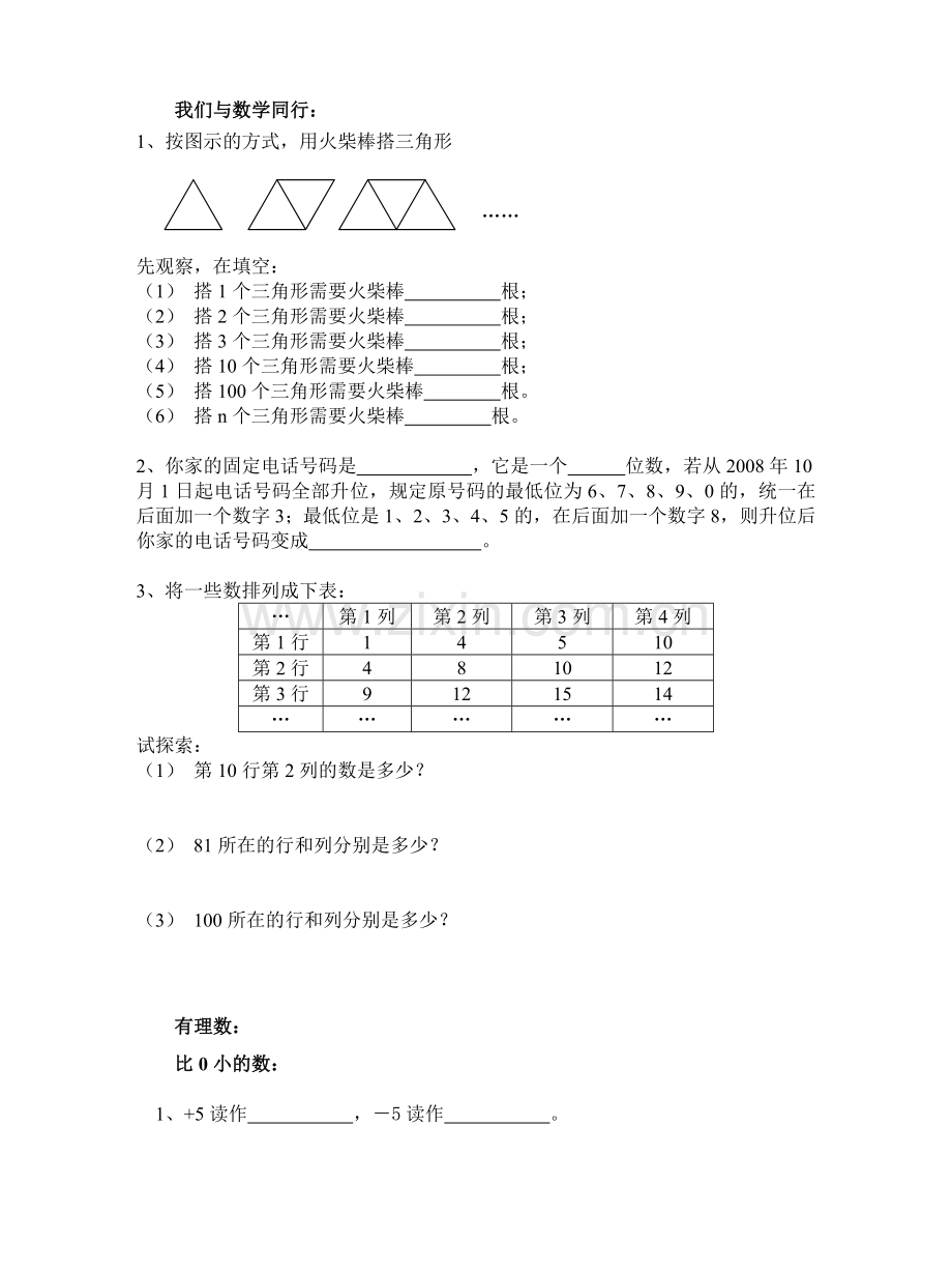 小升初暑期数学作业.doc_第2页