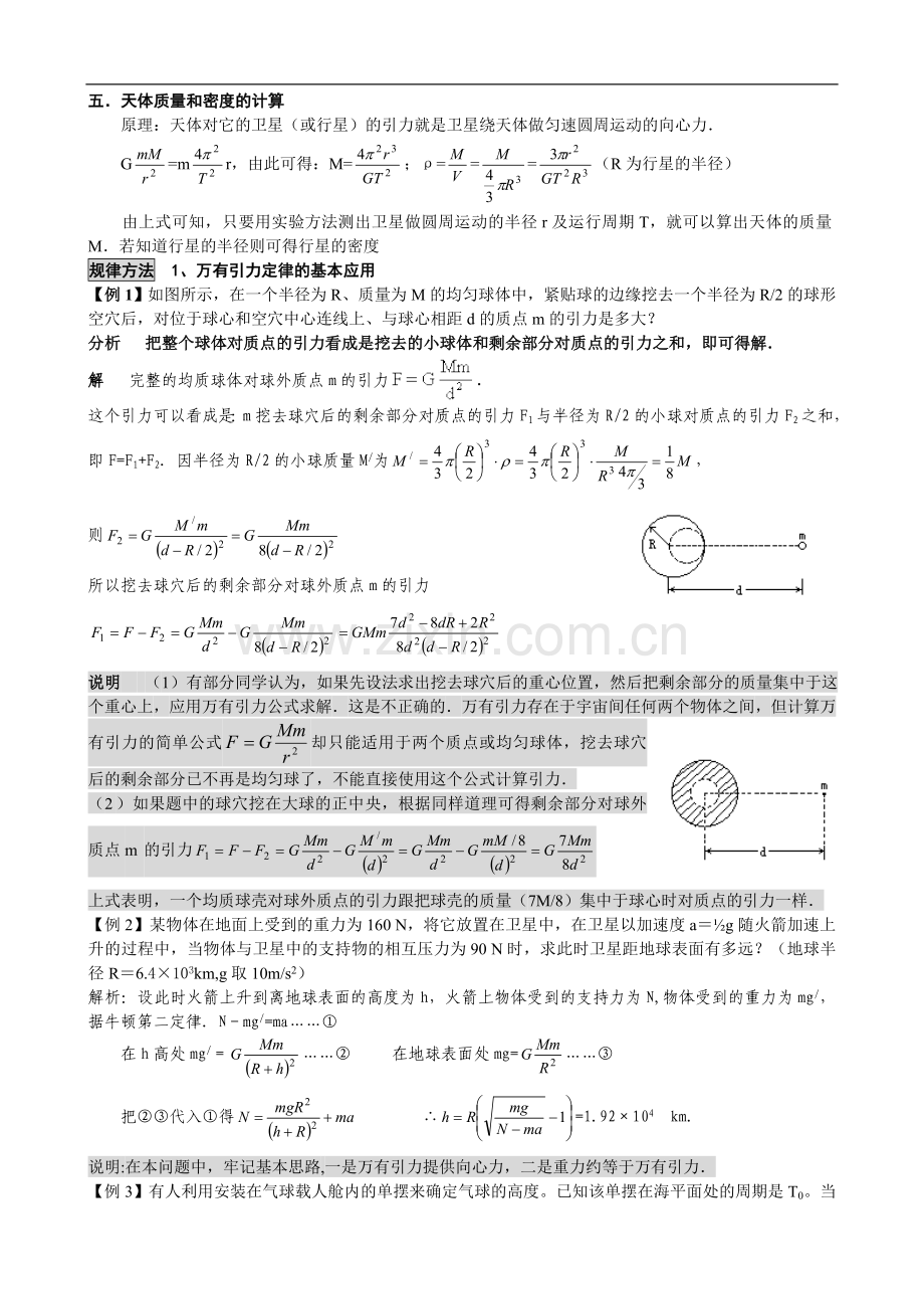 高一物理万有引力与航天复习课教案.doc_第2页