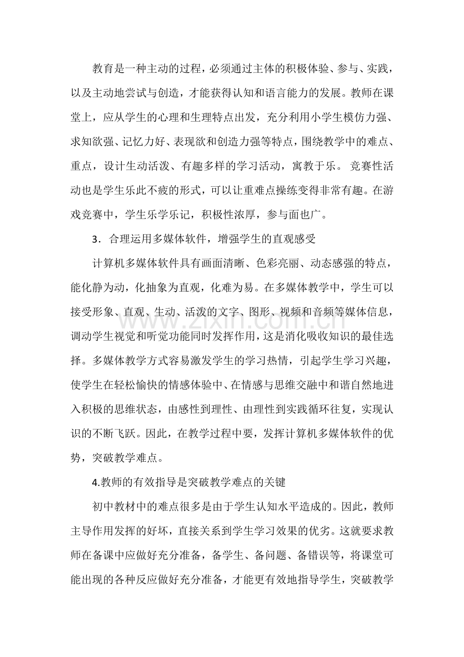 如何突破教学重难点.doc_第3页