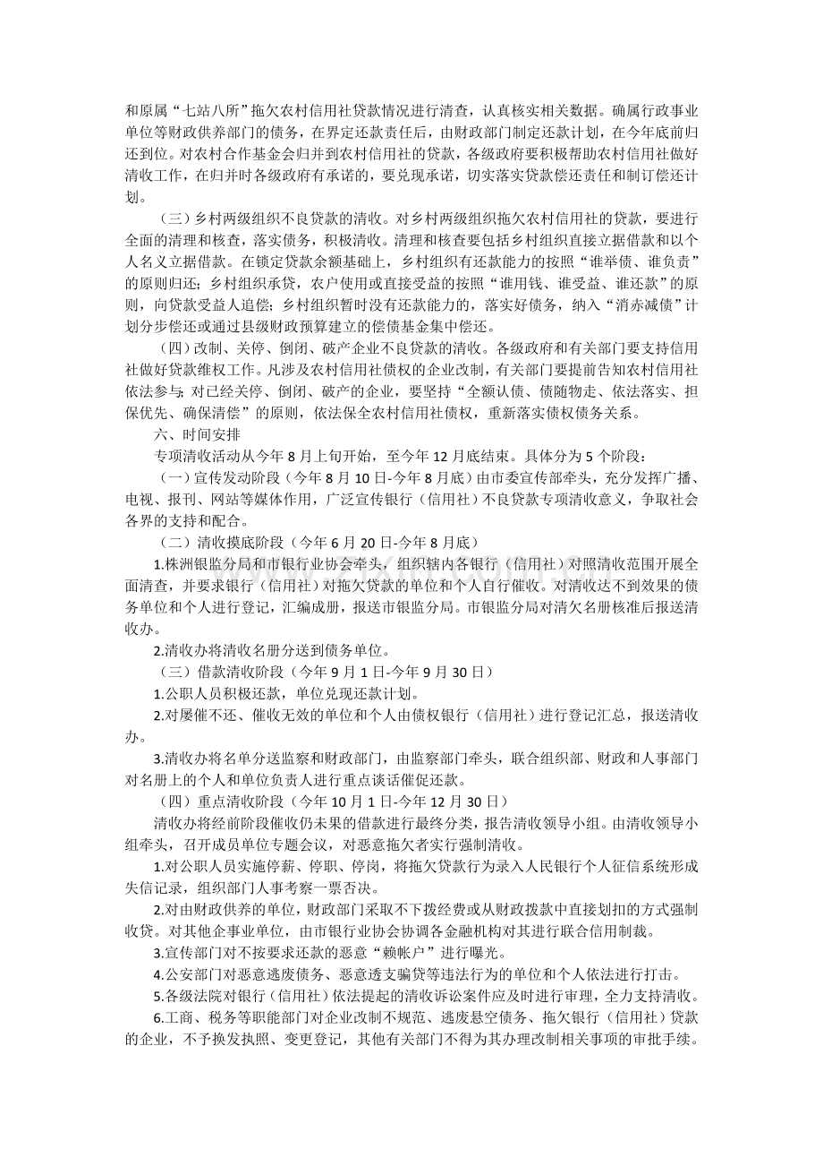 清收信用社不良贷款及行政事业单位公职人员拖欠银行不良贷款工作方案.doc_第3页