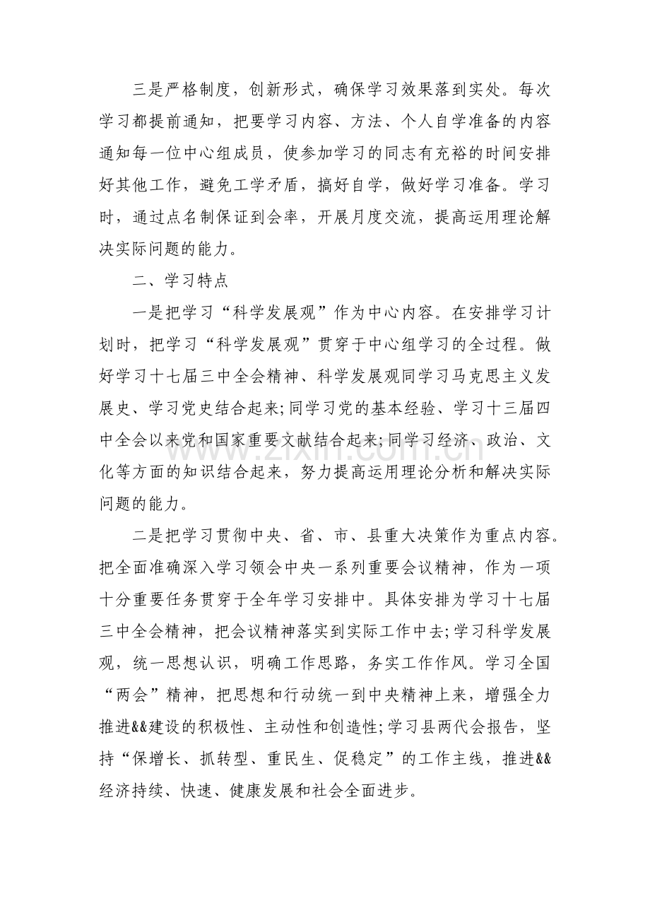 理论学习中心组学习情况(通用9篇).pdf_第2页