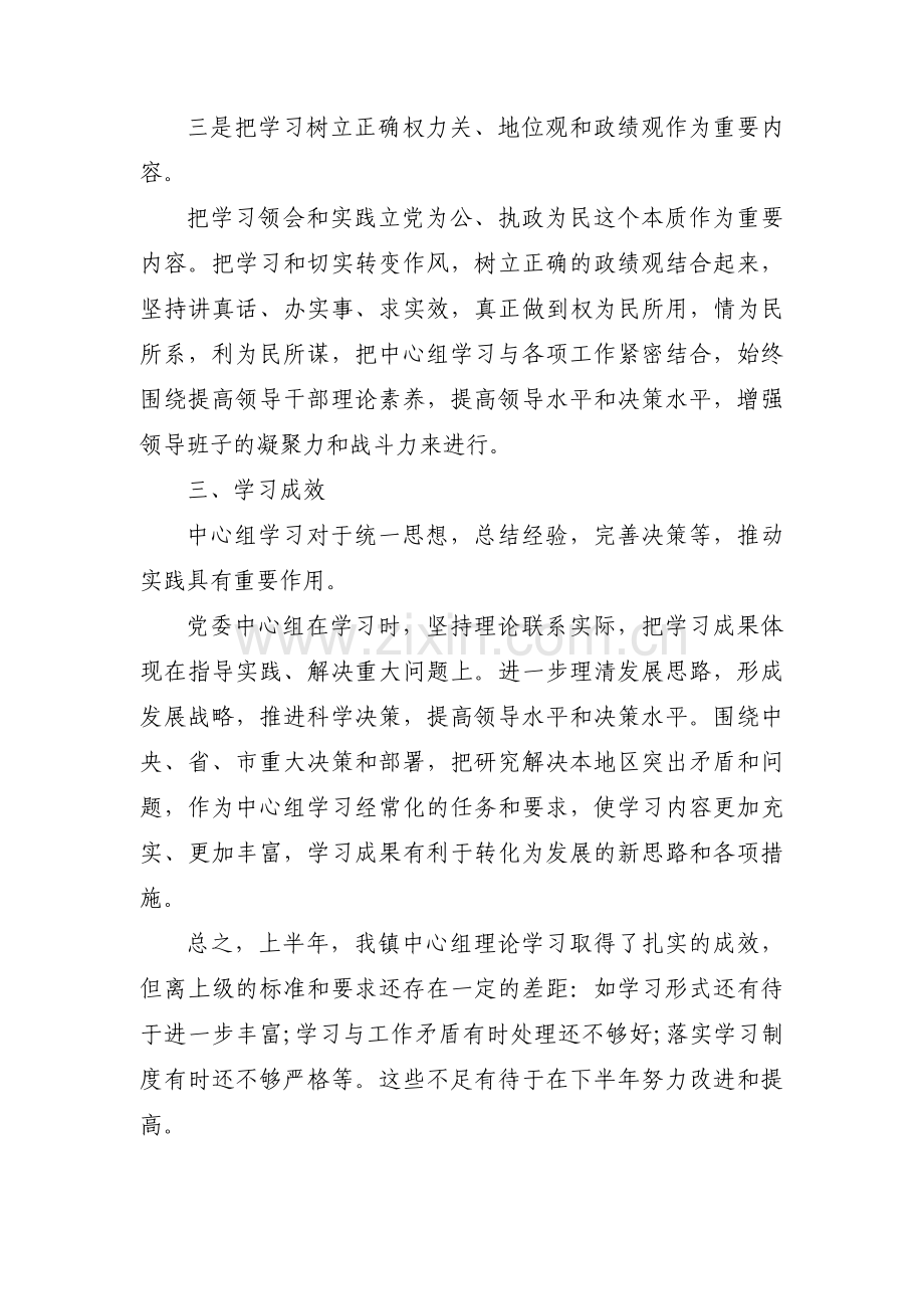 理论学习中心组学习情况(通用9篇).pdf_第3页