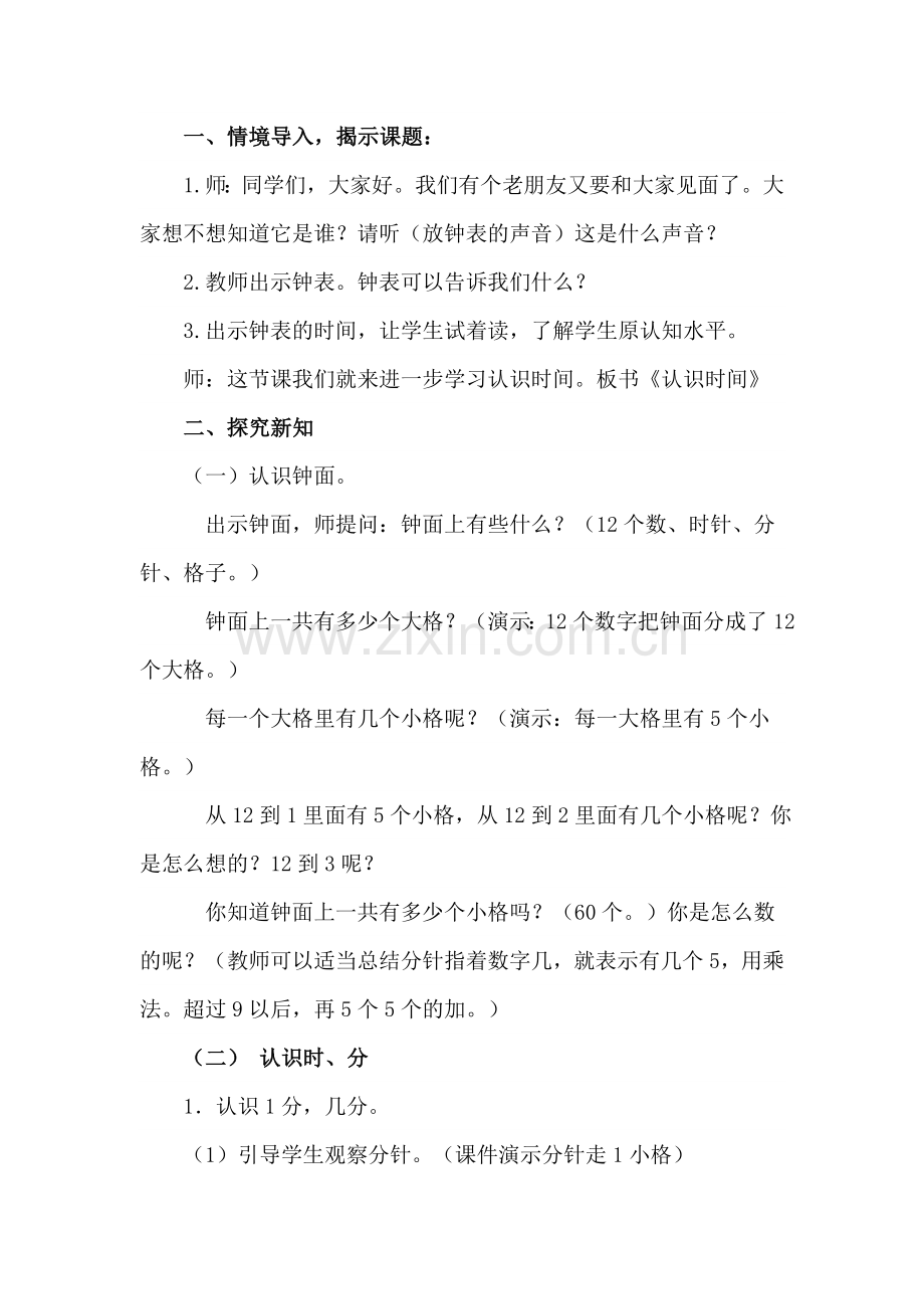 小学数学人教二年级认识时间-认识时分.doc_第2页