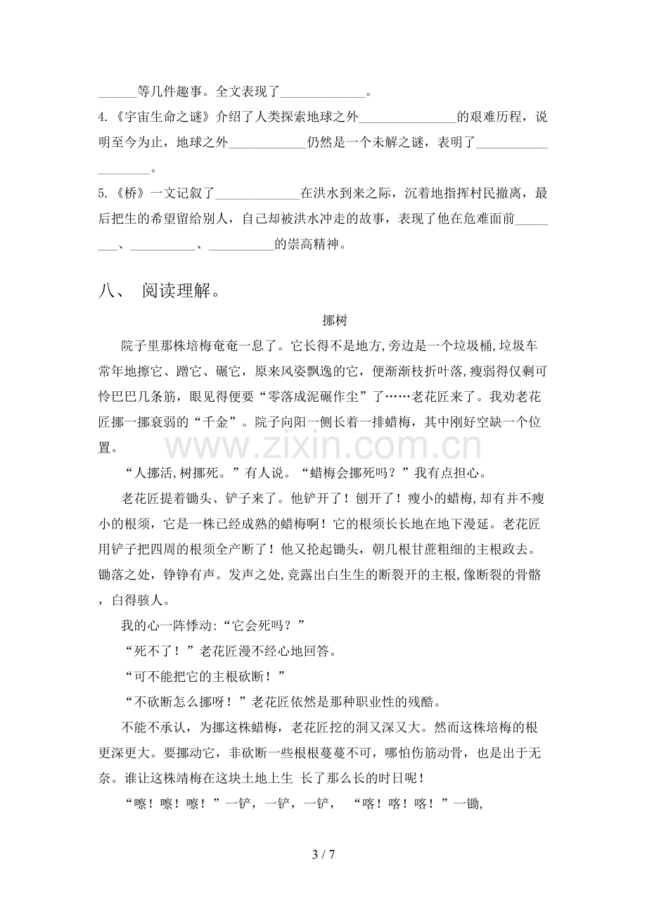 部编版六年级语文上册期末模拟考试及答案.doc_第3页