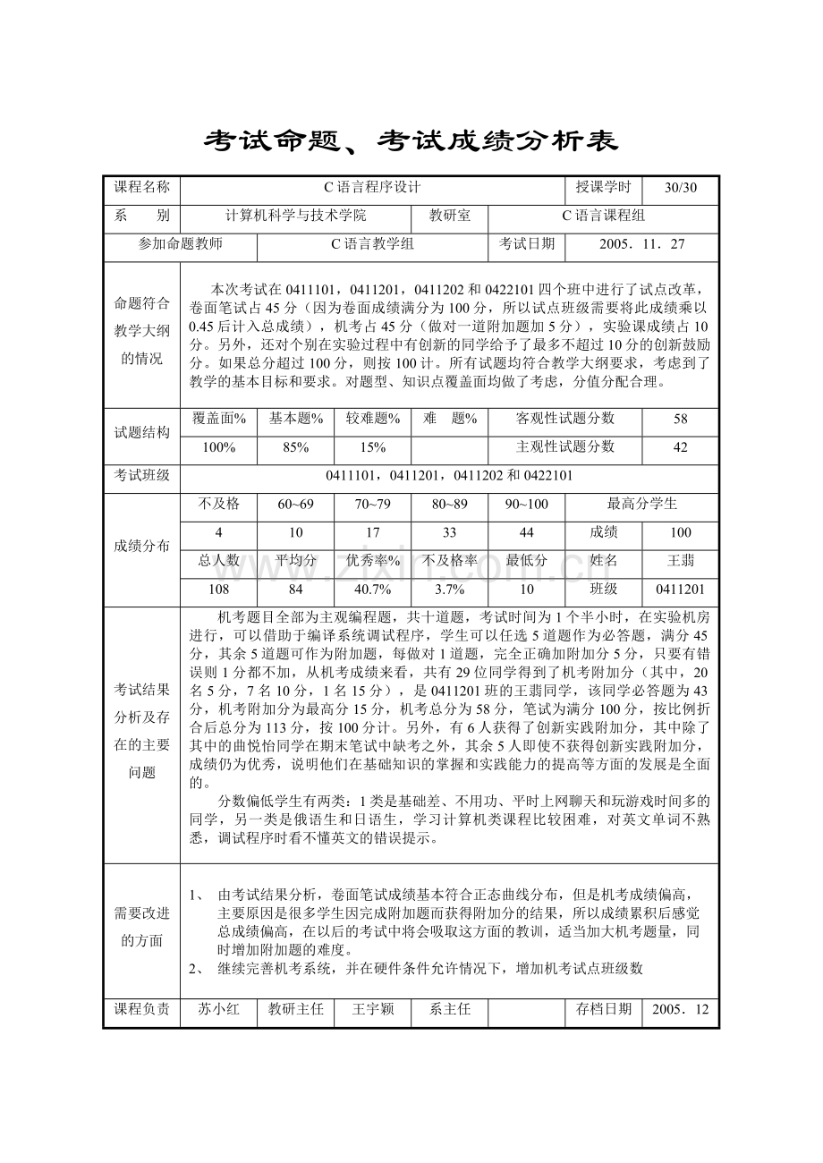 成绩分析表.doc_第1页