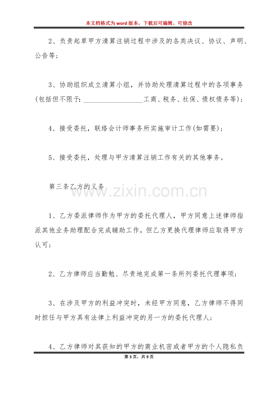 公司解散清算法律服务合同(标准版).doc_第3页