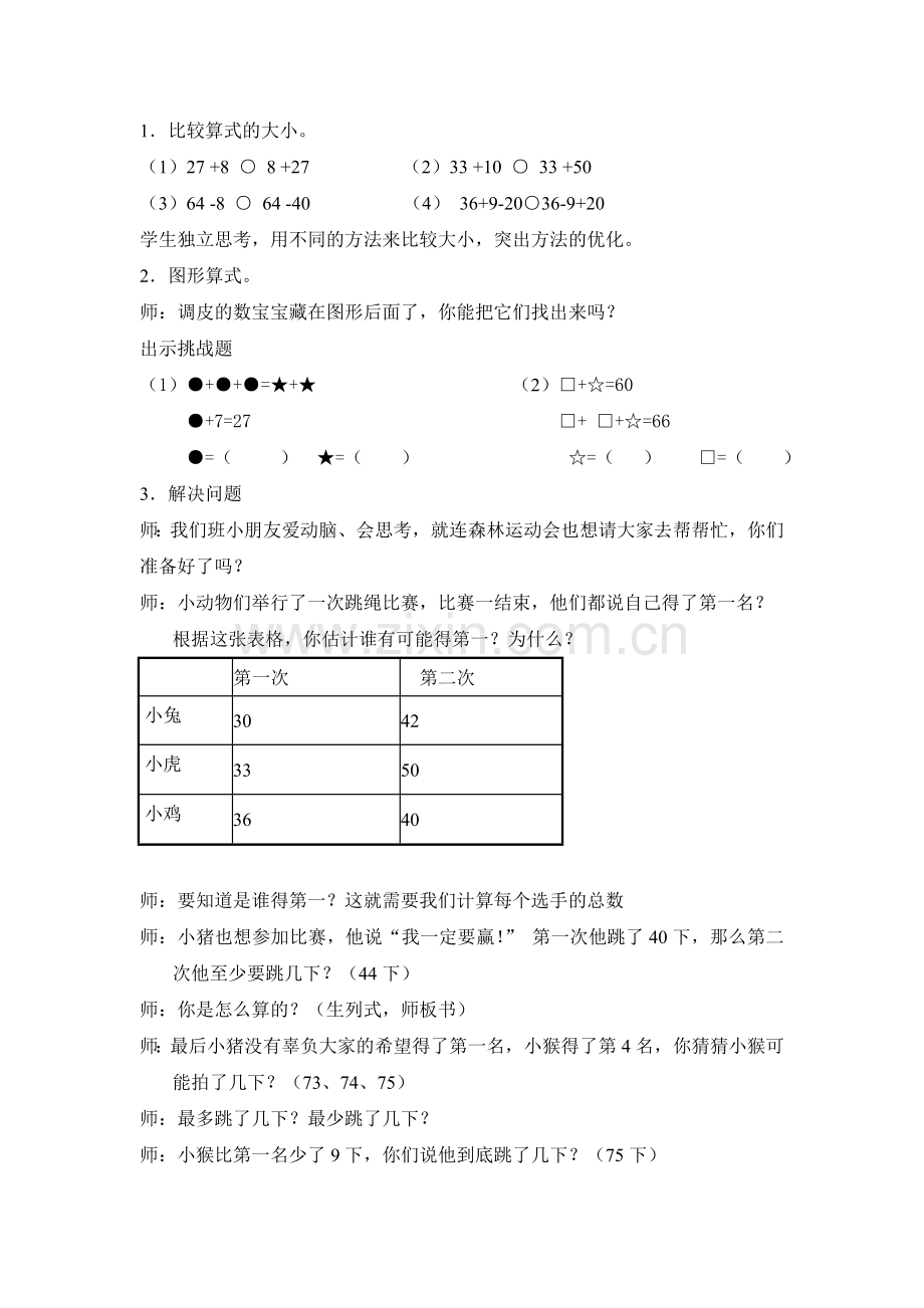 小学数学人教一年级一下百以内加减法(一)练习课.docx_第2页