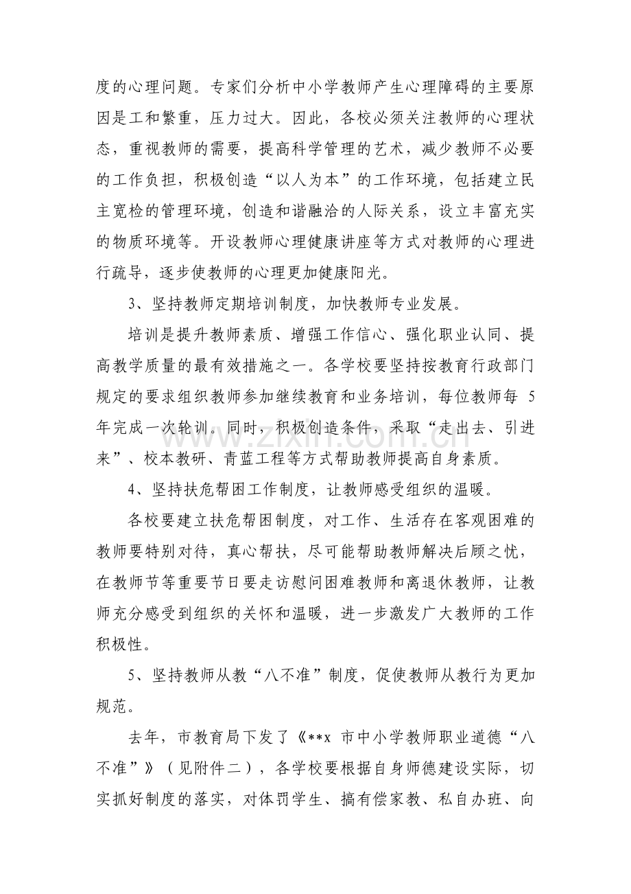 师德师风专题教育活动方案【6篇】.pdf_第3页