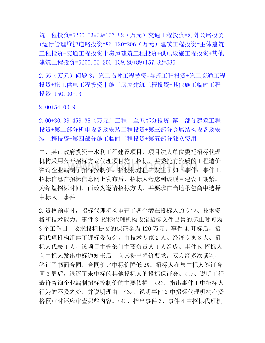 一级造价师之工程造价案例分析（水利）﻿高分通关题库.pdf_第2页