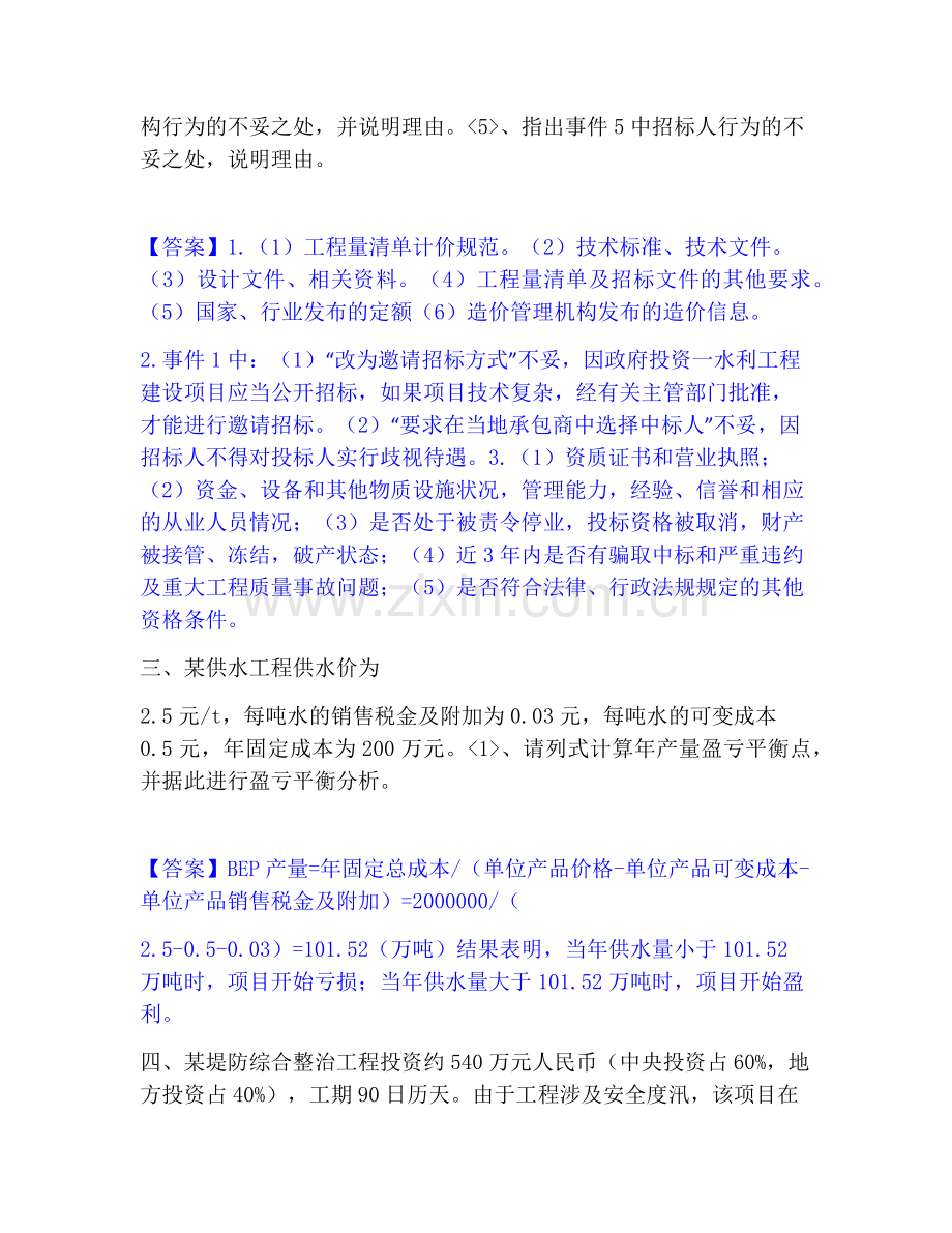 一级造价师之工程造价案例分析（水利）﻿高分通关题库.pdf_第3页