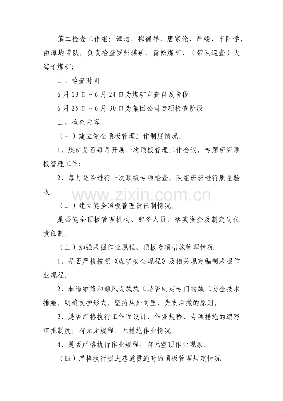 煤矿顶板管理专项整治活动方案3篇.pdf_第2页