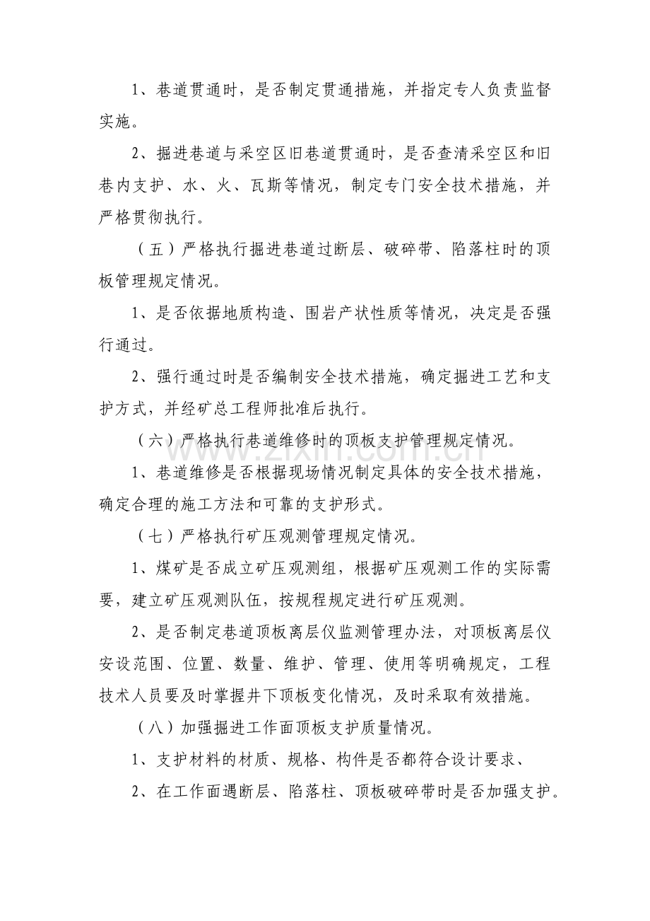 煤矿顶板管理专项整治活动方案3篇.pdf_第3页