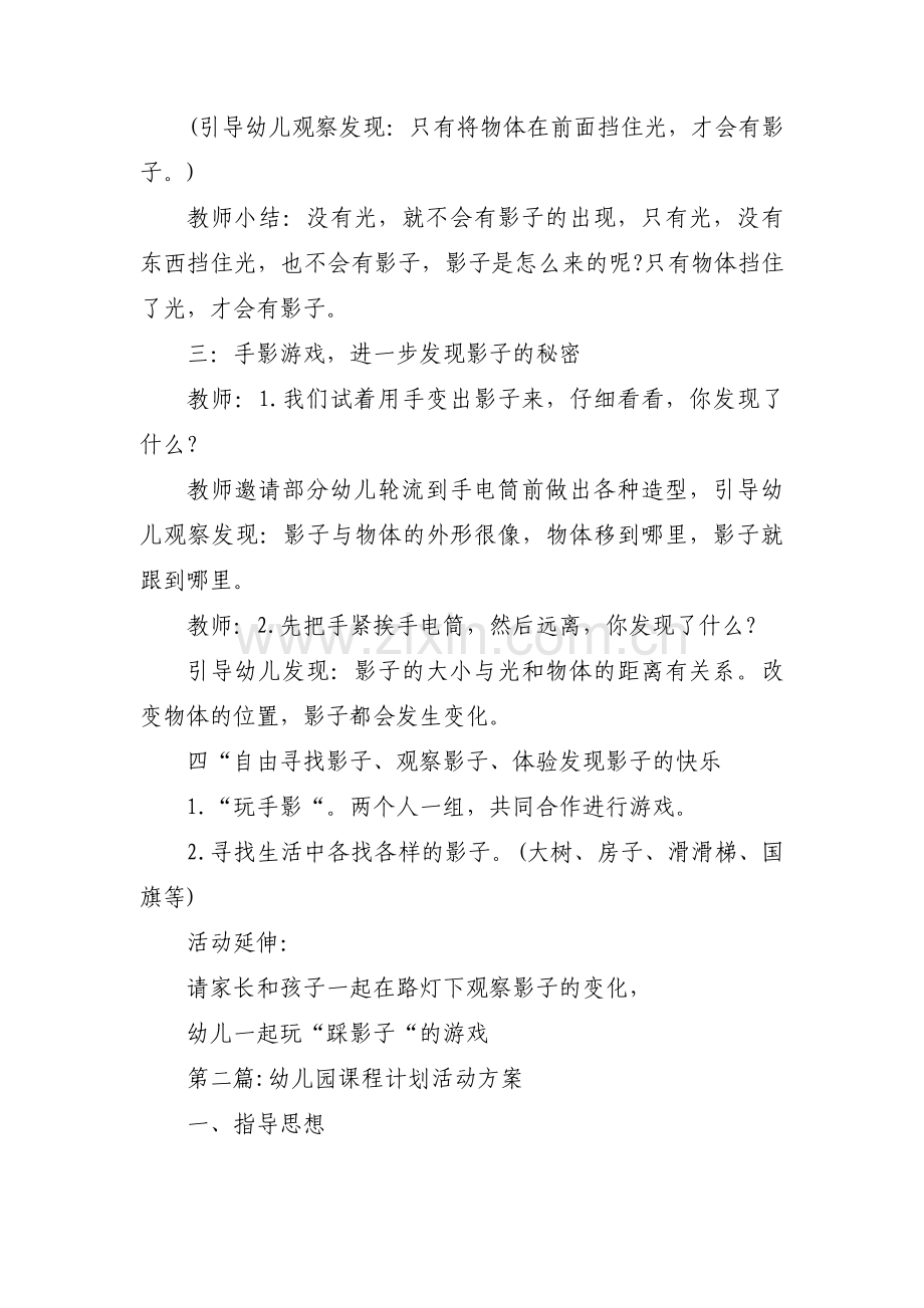 关于幼儿园课程计划活动方案【三篇】.pdf_第2页