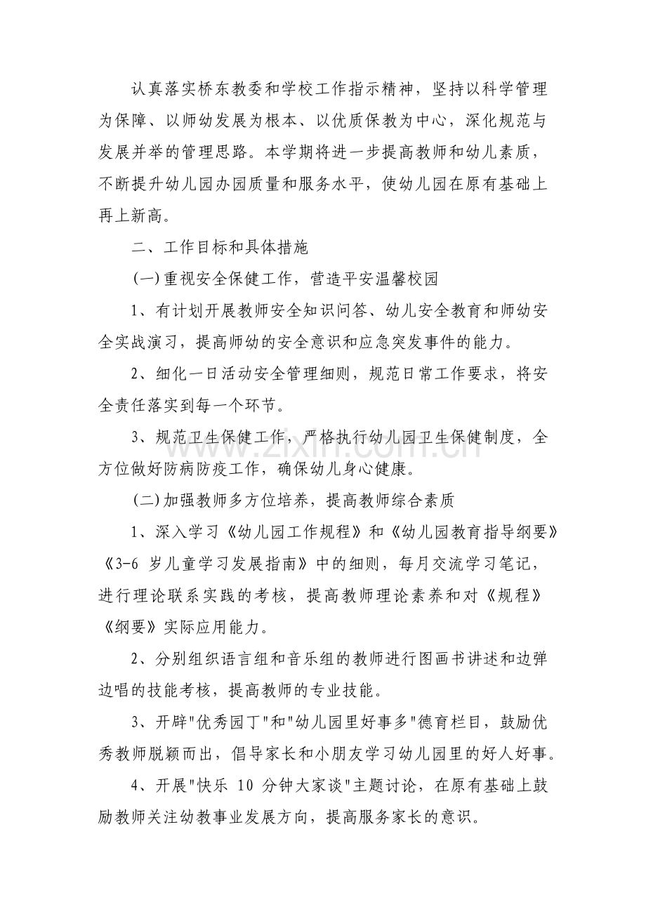 关于幼儿园课程计划活动方案【三篇】.pdf_第3页