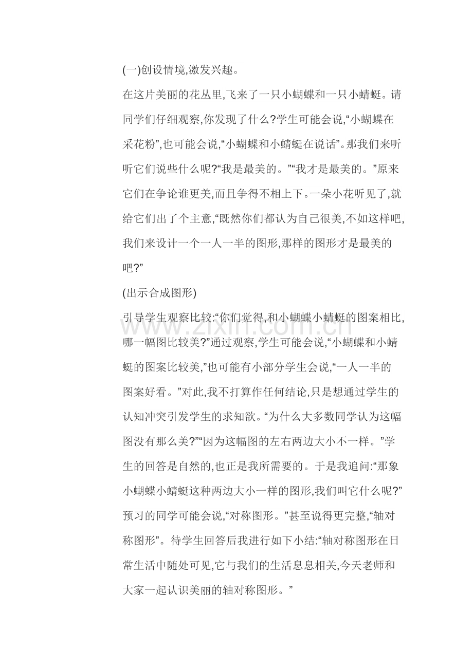 小学数学北师大三年级轴对称图形导入.docx_第1页