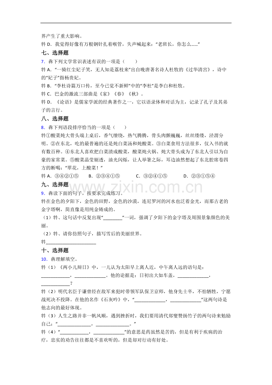 天津市第一中学新初一均衡分班语文试卷.docx_第2页