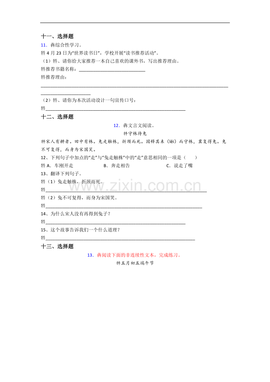 天津市第一中学新初一均衡分班语文试卷.docx_第3页