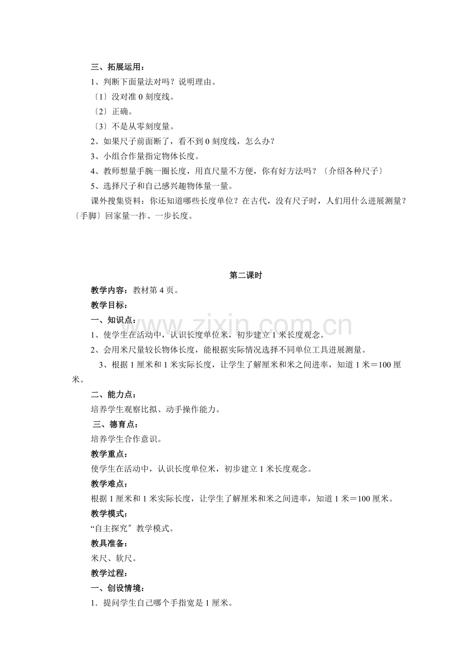 人教版小学二年级上册数学教案全册.docx_第3页