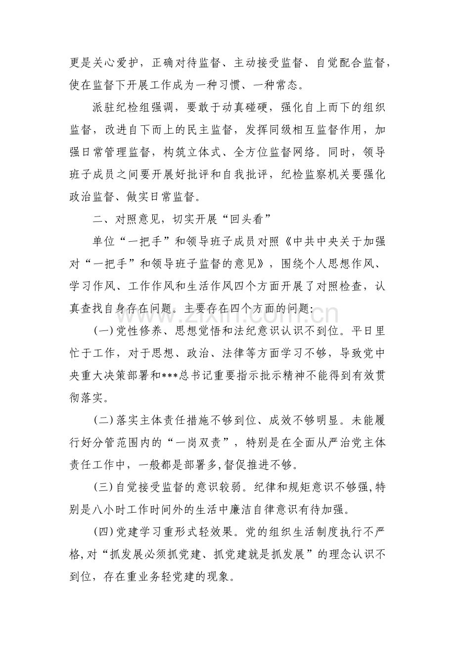 加强对一把手和领导班子监督的意见范文十六篇.pdf_第2页