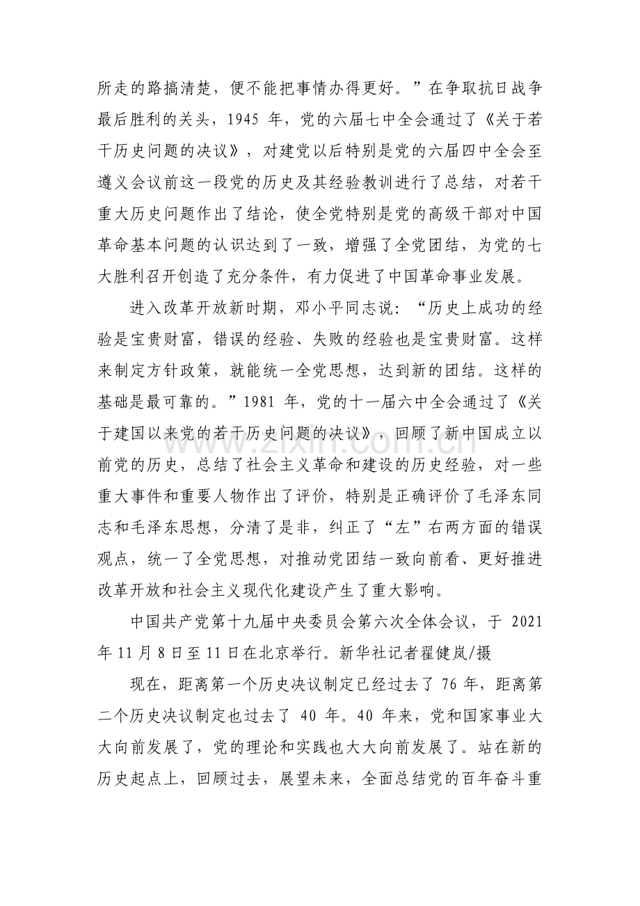 中共中央党的百年奋斗重大成就和历史经验的决议范文(19篇).pdf_第3页