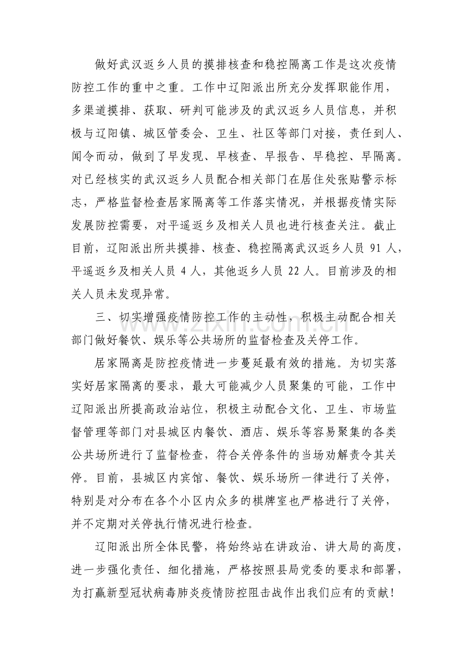 疫情防控先进事迹材料范文(五篇).pdf_第2页