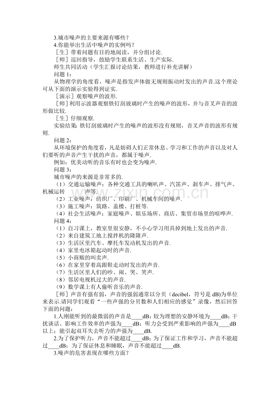 《噪声的危害和控制》教学设计.doc_第2页