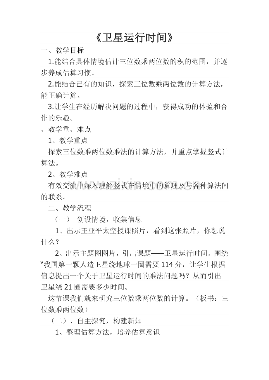 《卫星运行时间》教学设计材料.doc_第2页