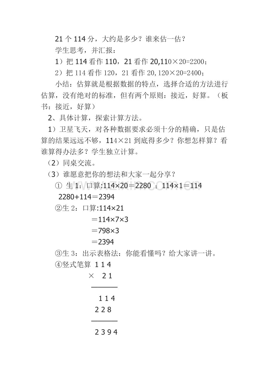 《卫星运行时间》教学设计材料.doc_第3页