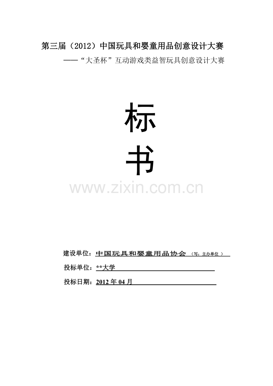 产品投标书(范本)2.doc_第1页