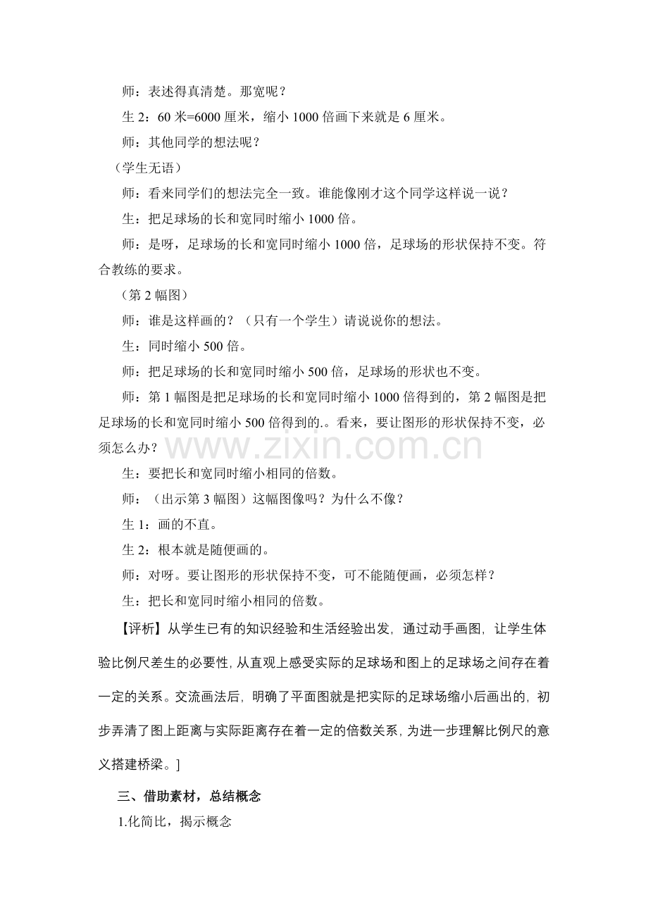 比例尺教学案例二.doc_第3页