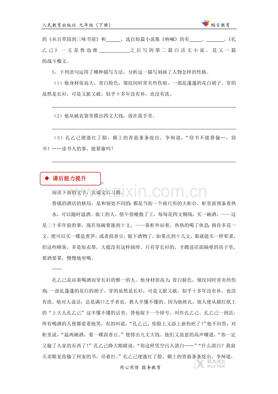 【同步练习】《孔乙己》（人教）.docx_第2页