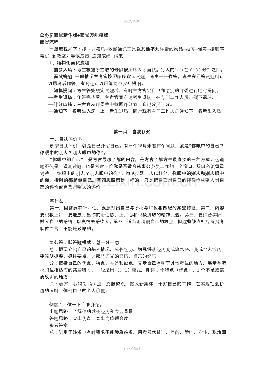 公务员面试万能模版精华版.doc_第1页