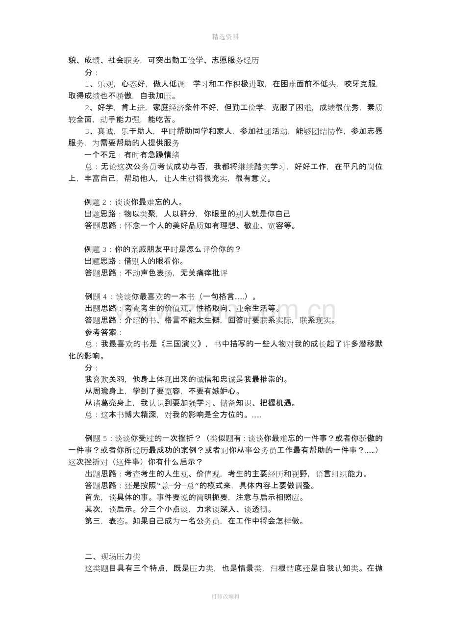 公务员面试万能模版精华版.doc_第2页