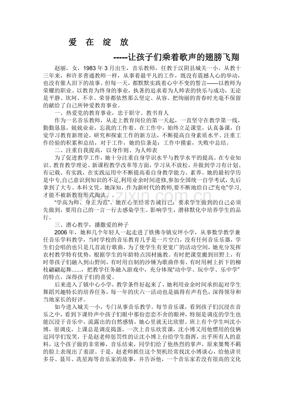 我身边的典范爱在绽放.doc_第1页