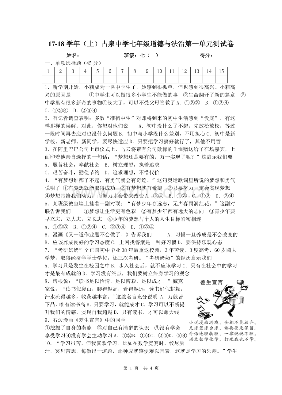 古泉中学七年级第一单元测试卷.doc_第1页