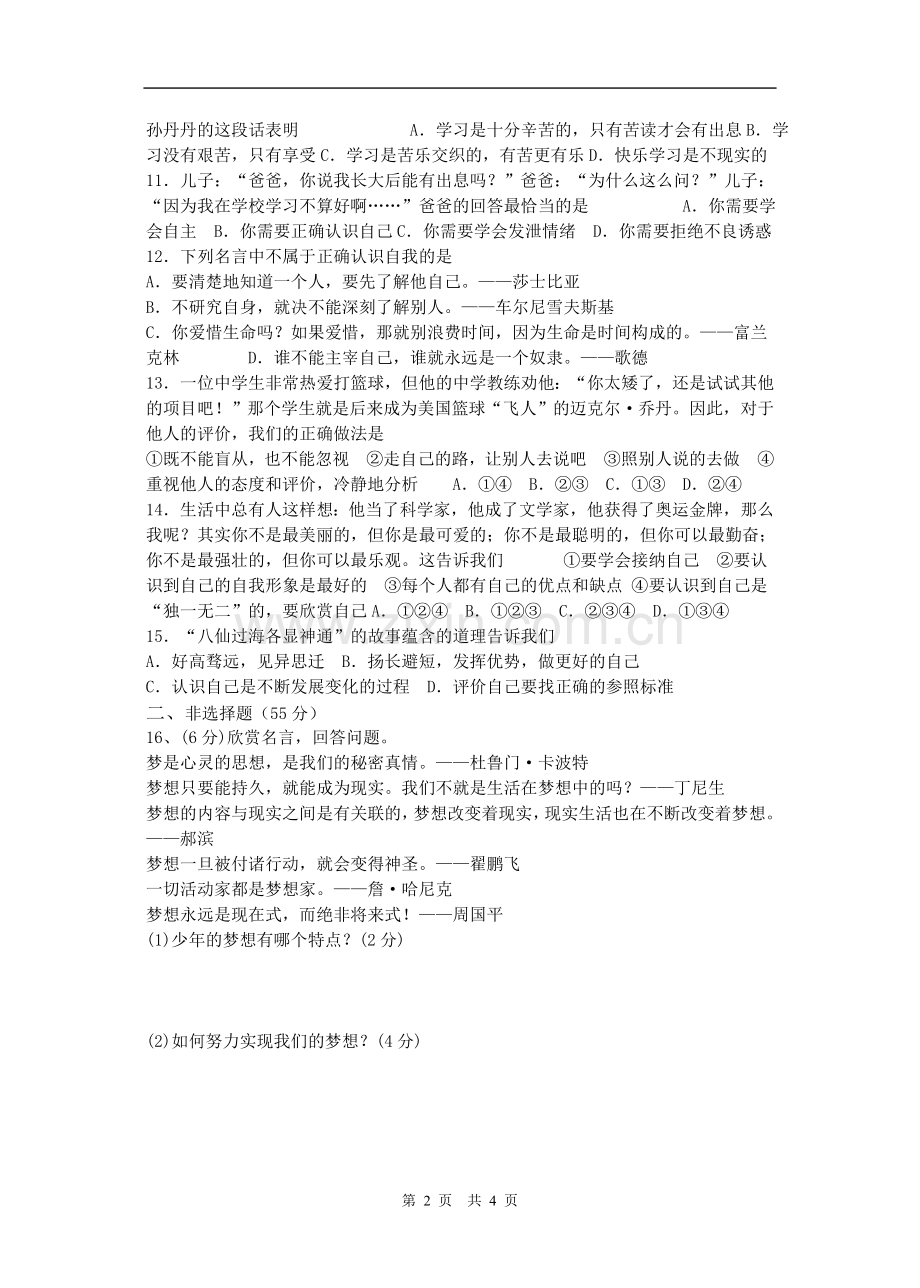 古泉中学七年级第一单元测试卷.doc_第2页