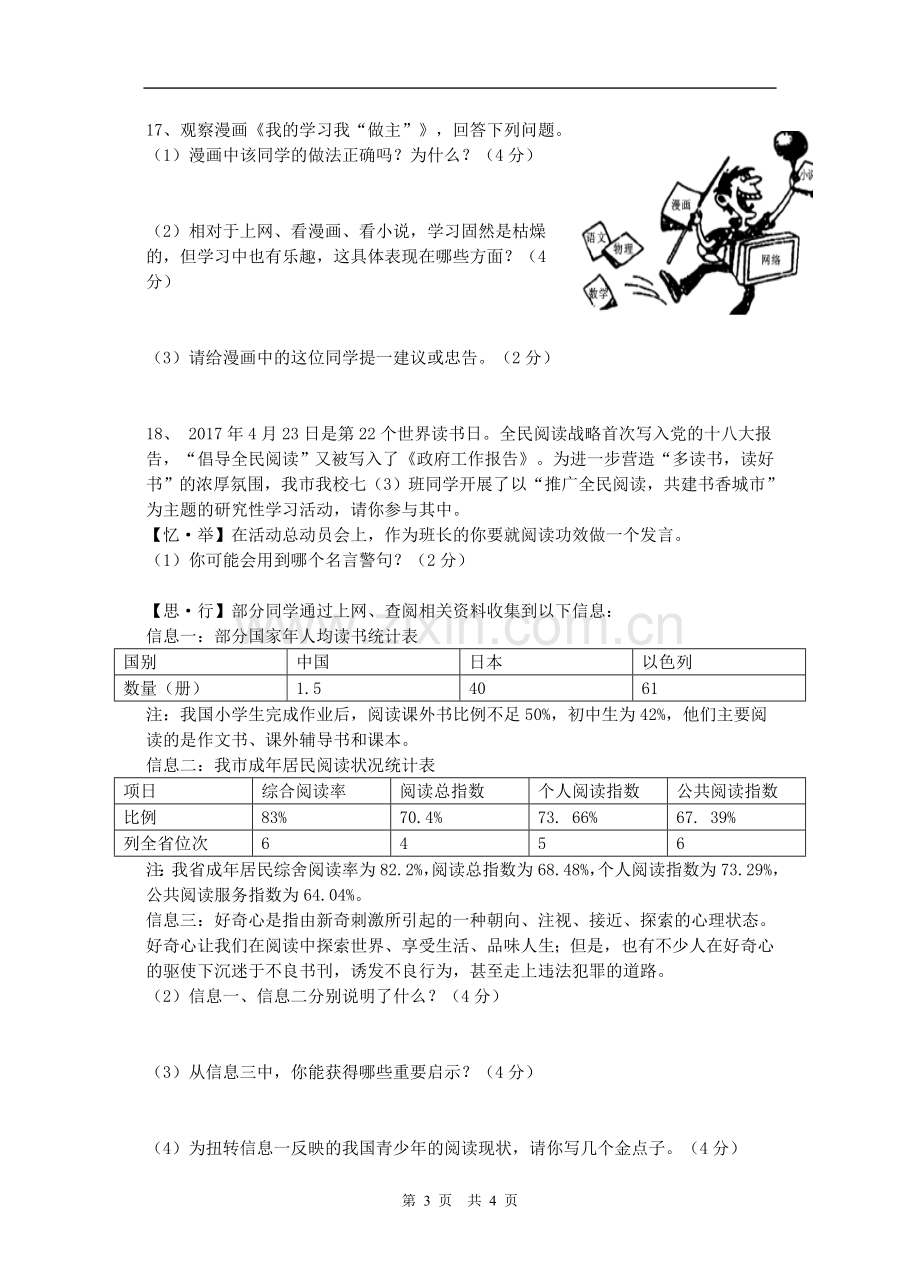 古泉中学七年级第一单元测试卷.doc_第3页