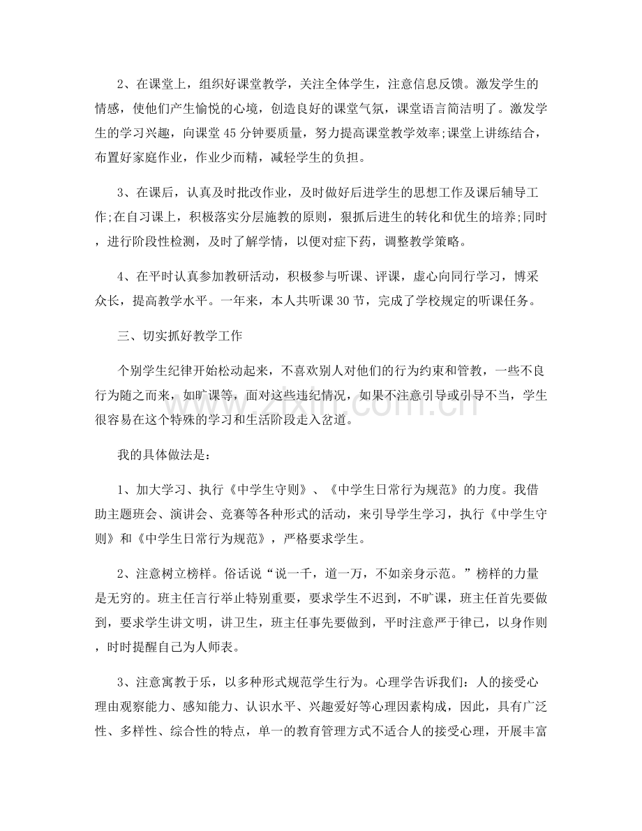 老师教学工作阶段感想总结.docx_第2页