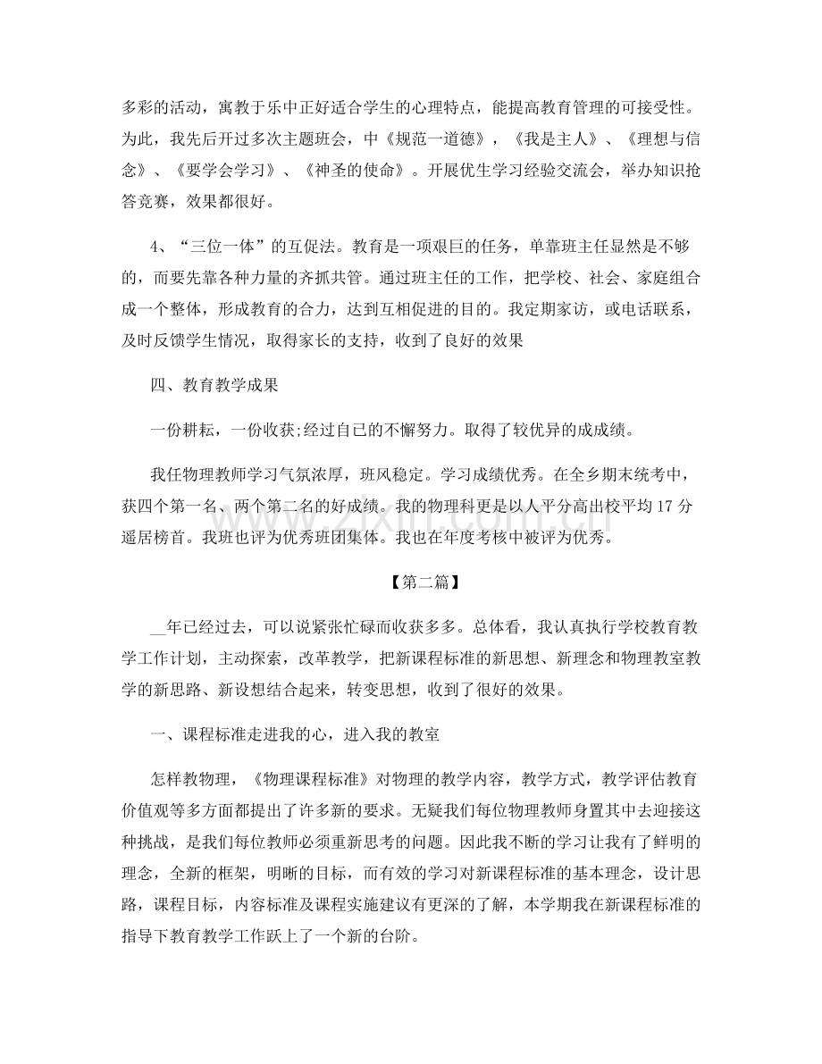 老师教学工作阶段感想总结.docx_第3页