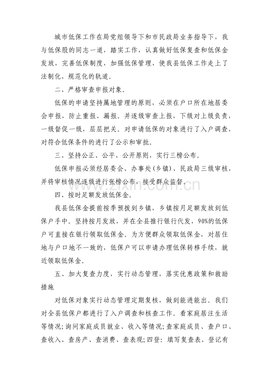 民政工作总结和下一步计划【九篇】.pdf_第3页