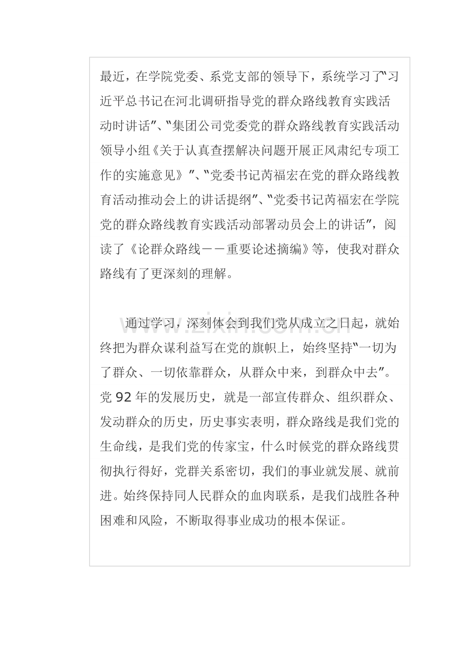 关于党的心得体会.doc_第1页