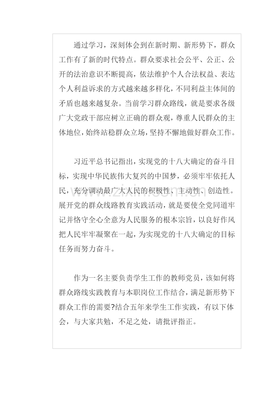 关于党的心得体会.doc_第2页