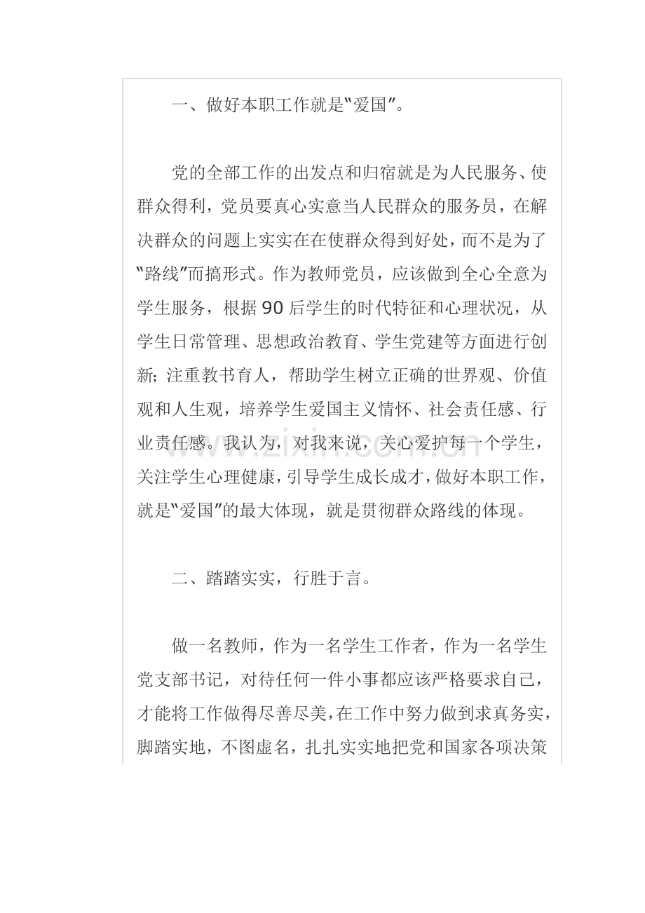 关于党的心得体会.doc_第3页