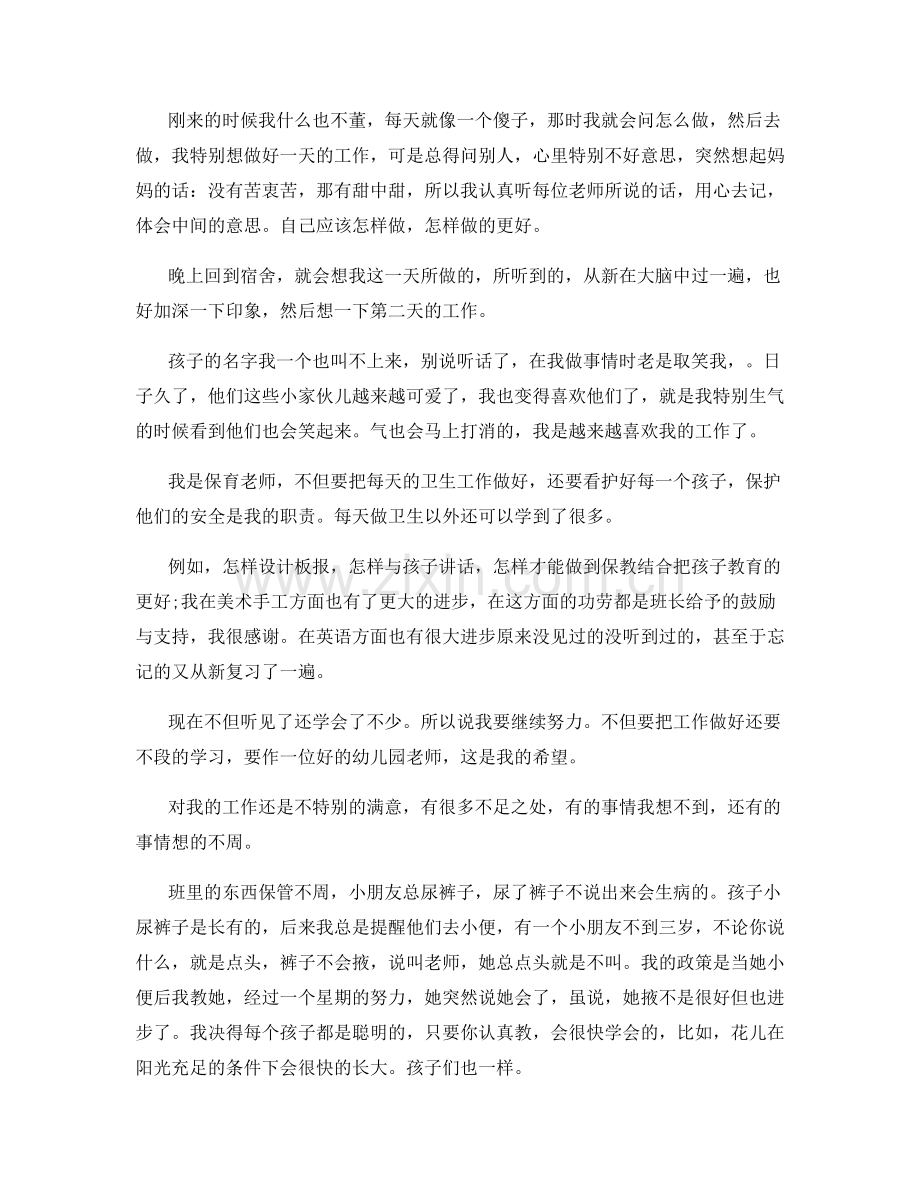 幼儿园教师转正个人总结.docx_第3页