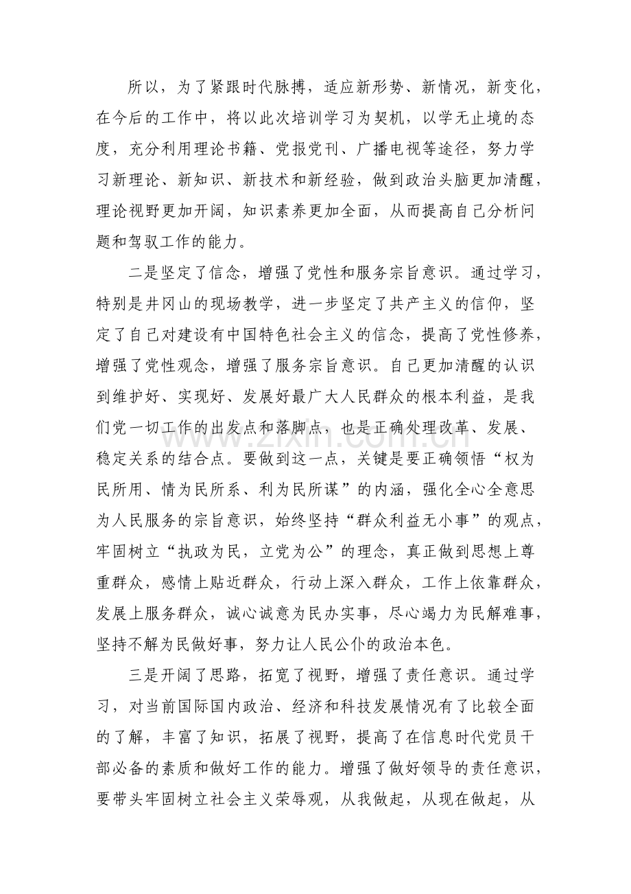 党校学员党性分析总结材料范文(9篇).pdf_第2页