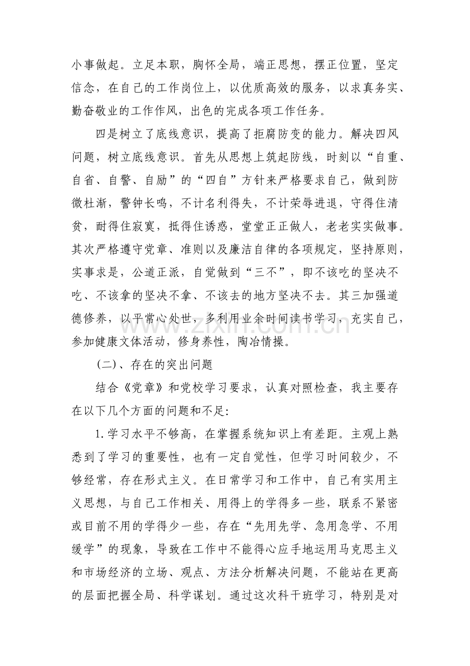 党校学员党性分析总结材料范文(9篇).pdf_第3页