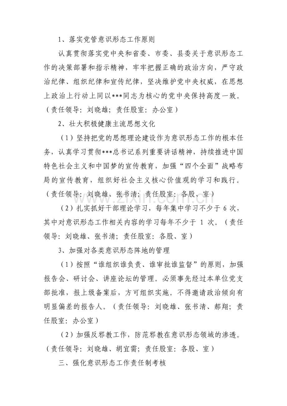 县医疗保障局意识形态工作计划范文(5篇).pdf_第2页