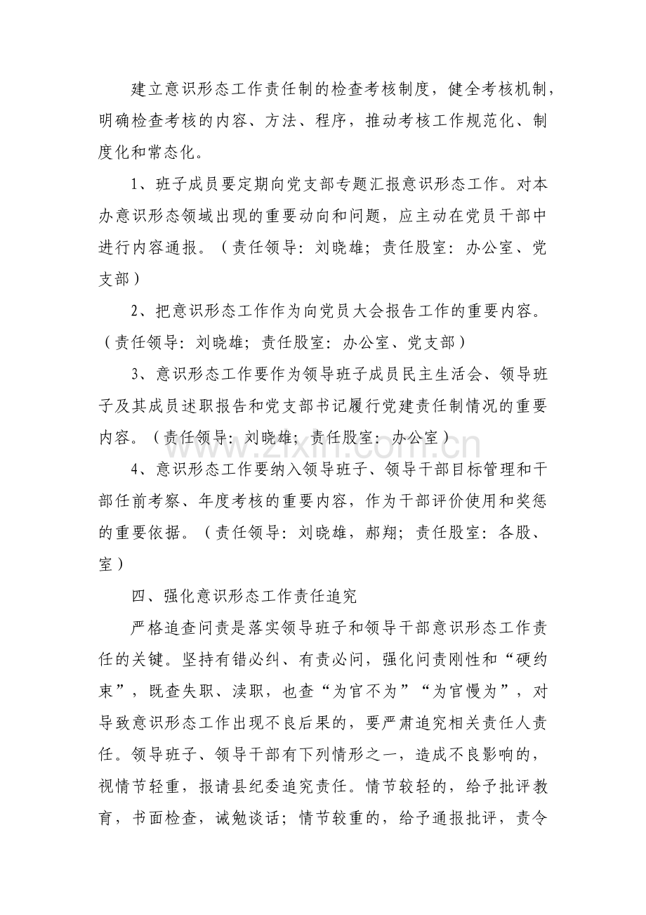 县医疗保障局意识形态工作计划范文(5篇).pdf_第3页