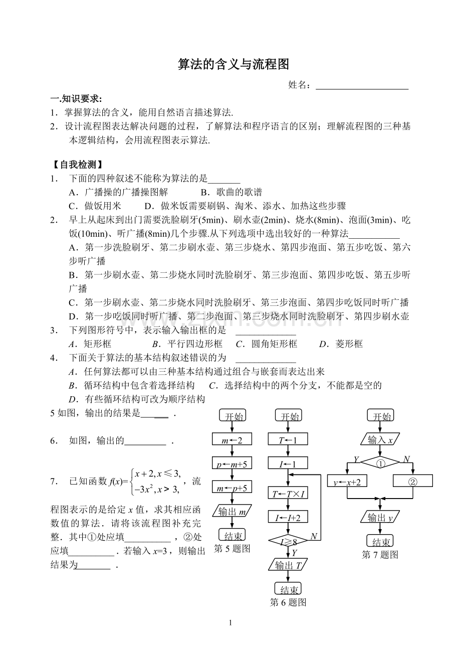 算法的含义与流程图.doc_第1页